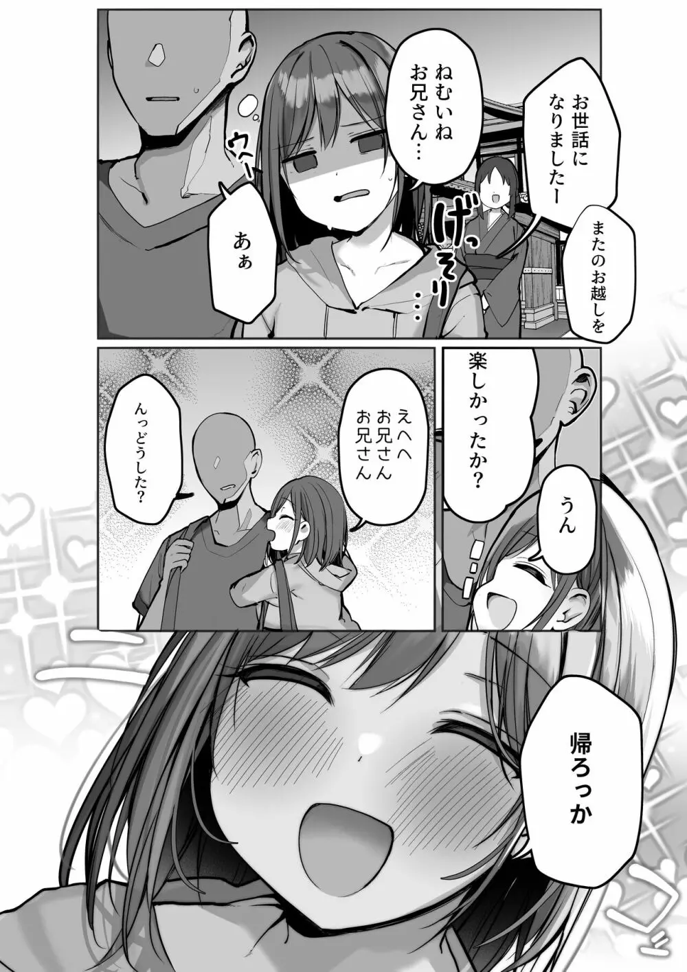 「ちょっとだけ、休憩しない…？」デカ乳漫画〜中出しドピュドピュ種付け旅行〜 - page50