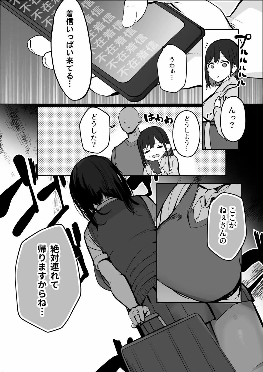 「ちょっとだけ、休憩しない…？」デカ乳漫画〜中出しドピュドピュ種付け旅行〜 - page51