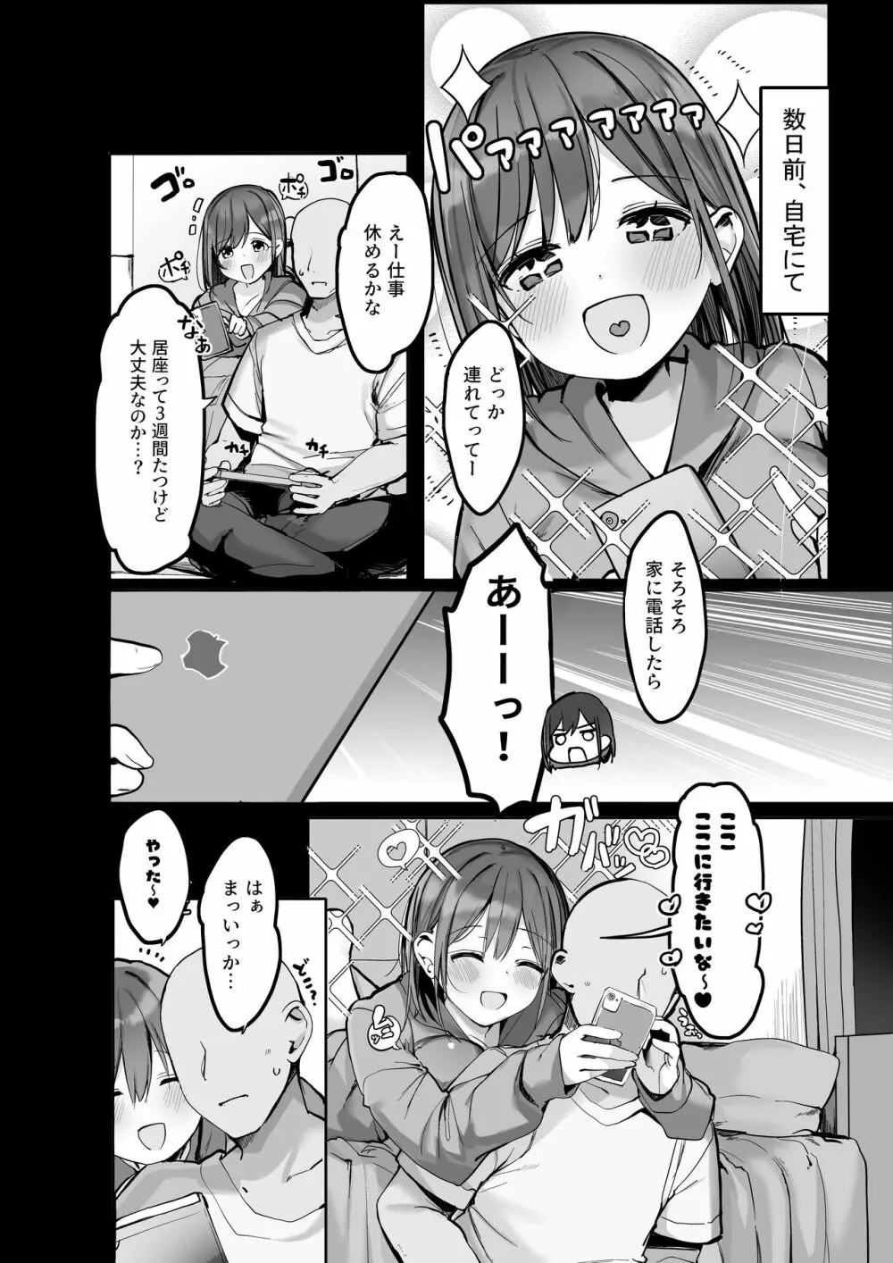 「ちょっとだけ、休憩しない…？」デカ乳漫画〜中出しドピュドピュ種付け旅行〜 - page6