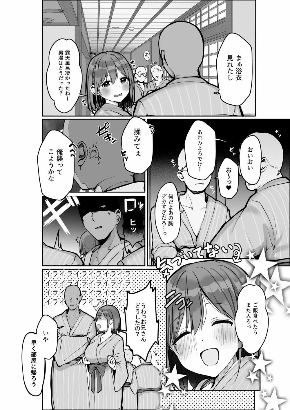 「ちょっとだけ、休憩しない…？」デカ乳漫画〜中出しドピュドピュ種付け旅行〜 - page7