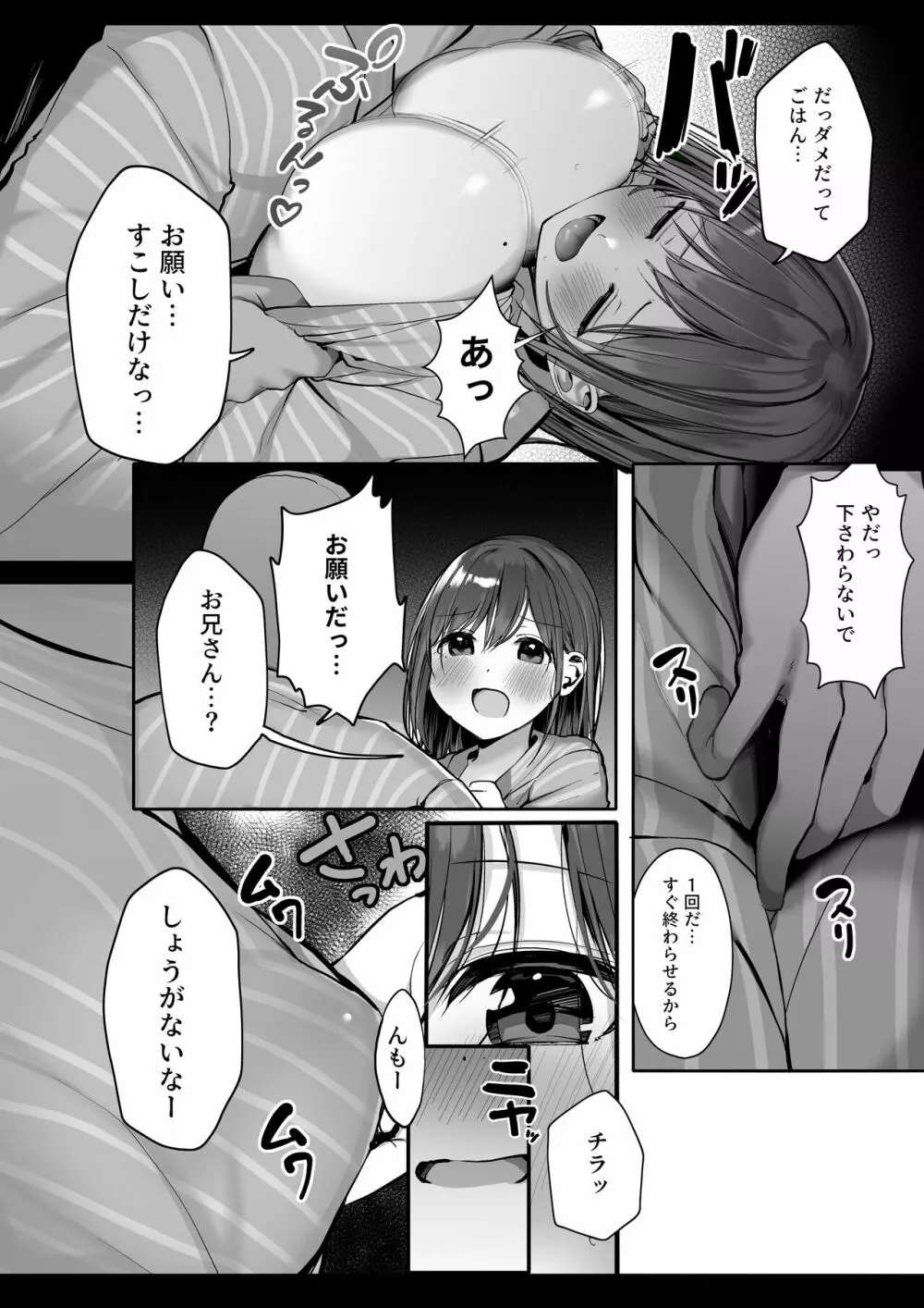 「ちょっとだけ、休憩しない…？」デカ乳漫画〜中出しドピュドピュ種付け旅行〜 - page9