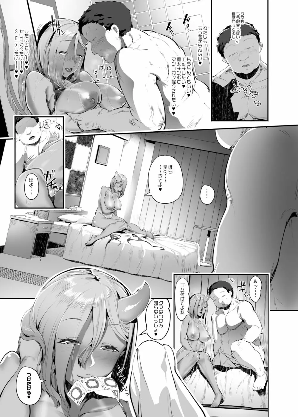 鬼ギャルに搾られちゃいました - page11