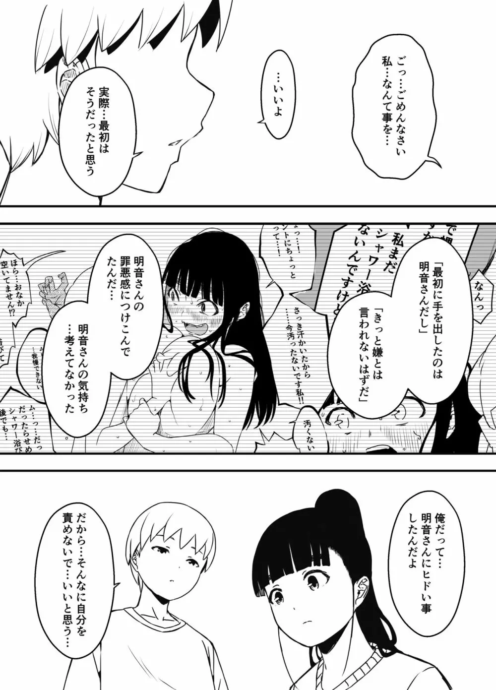 義理の姉との7日間生活-5 - page11