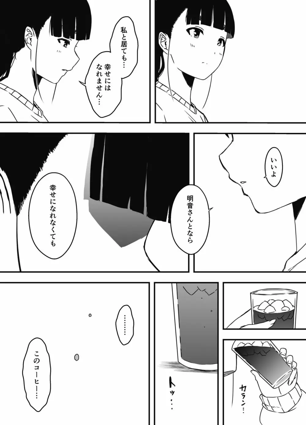 義理の姉との7日間生活-5 - page13