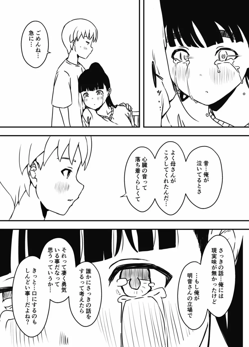 義理の姉との7日間生活-5 - page15