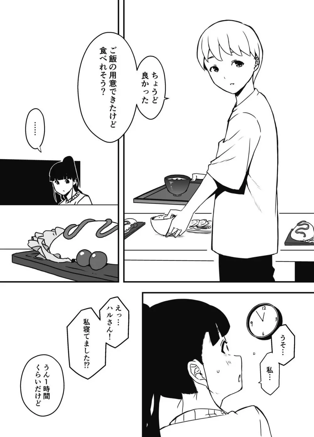 義理の姉との7日間生活-5 - page20