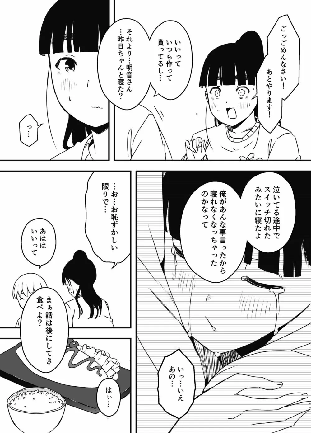 義理の姉との7日間生活-5 - page21