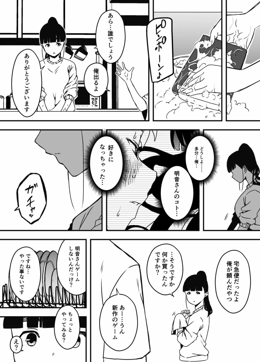 義理の姉との7日間生活-5 - page22