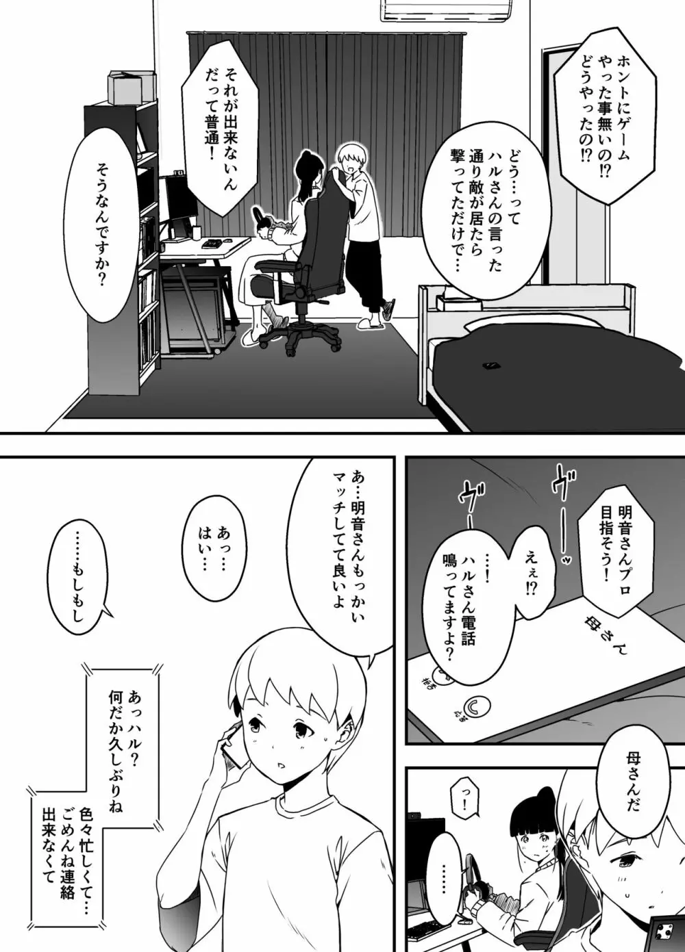 義理の姉との7日間生活-5 - page24