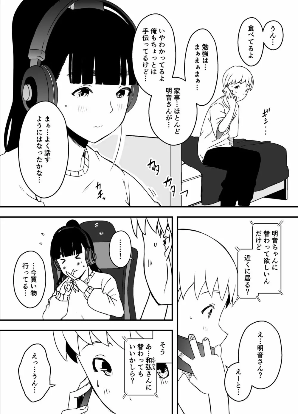 義理の姉との7日間生活-5 - page25