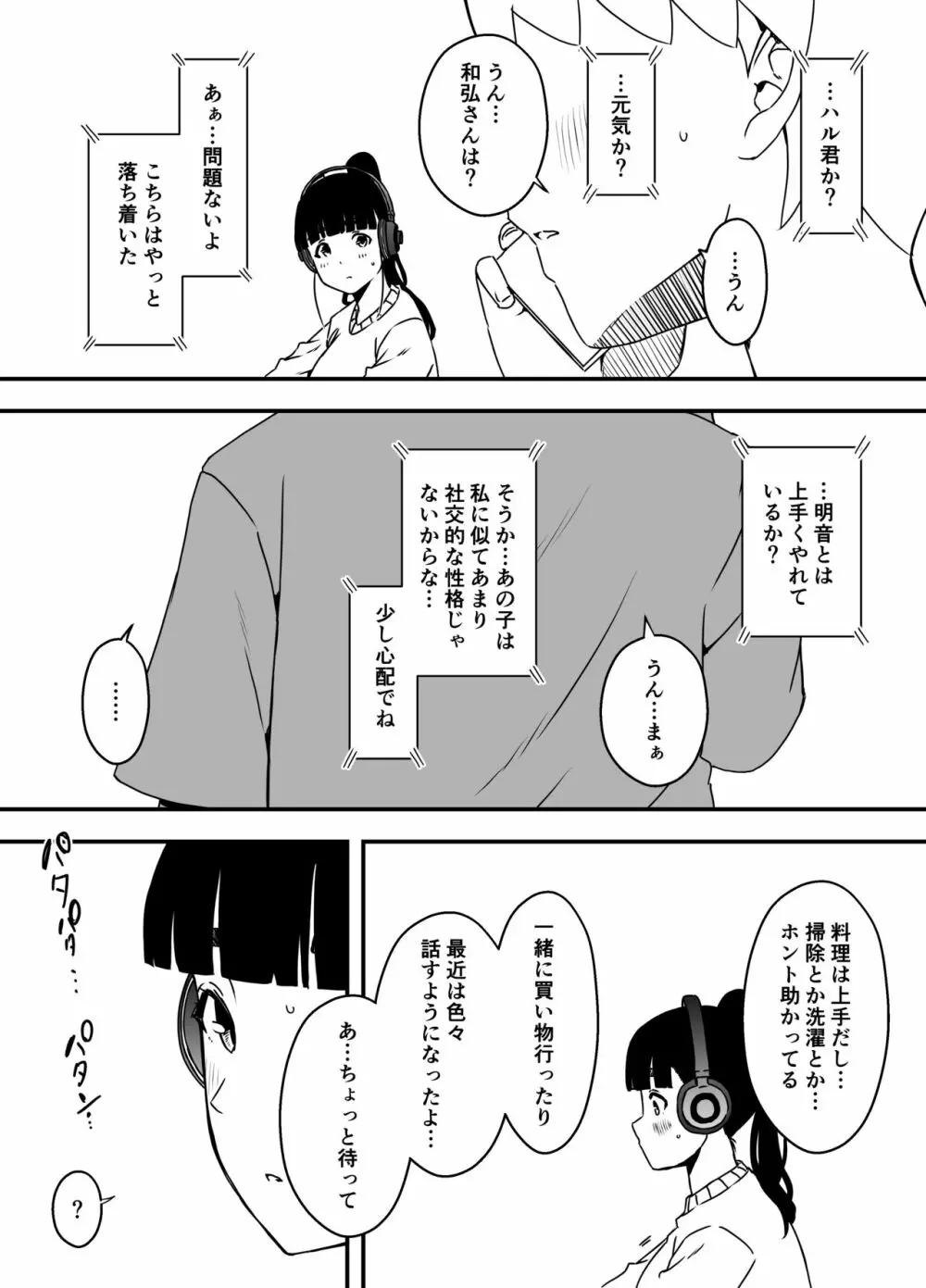 義理の姉との7日間生活-5 - page26