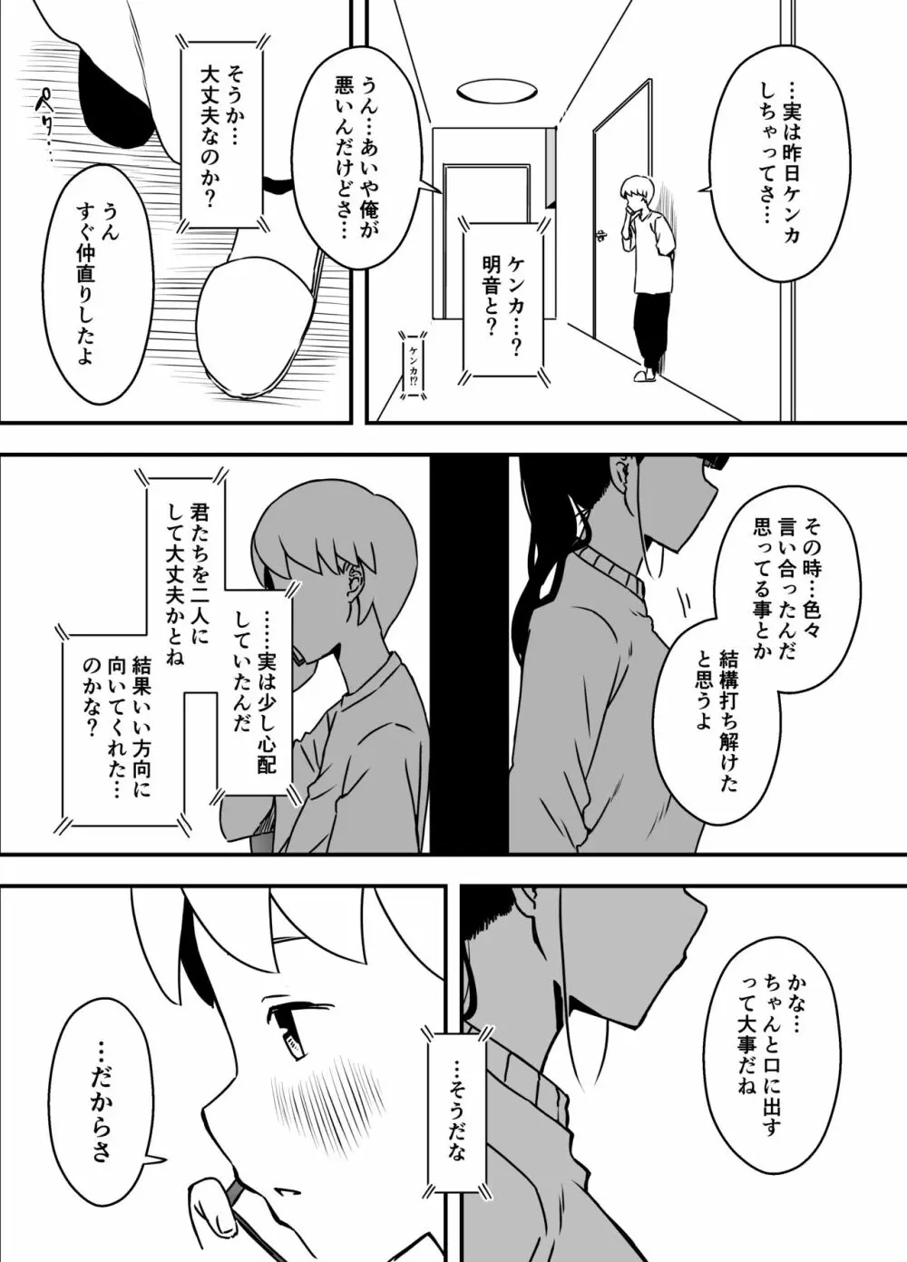 義理の姉との7日間生活-5 - page27