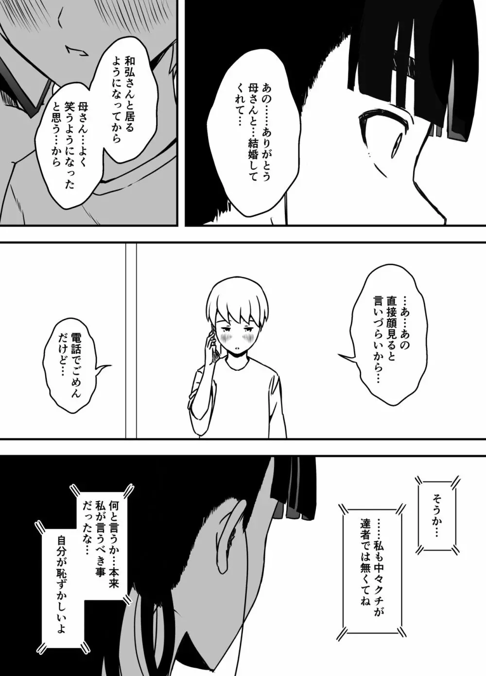 義理の姉との7日間生活-5 - page28