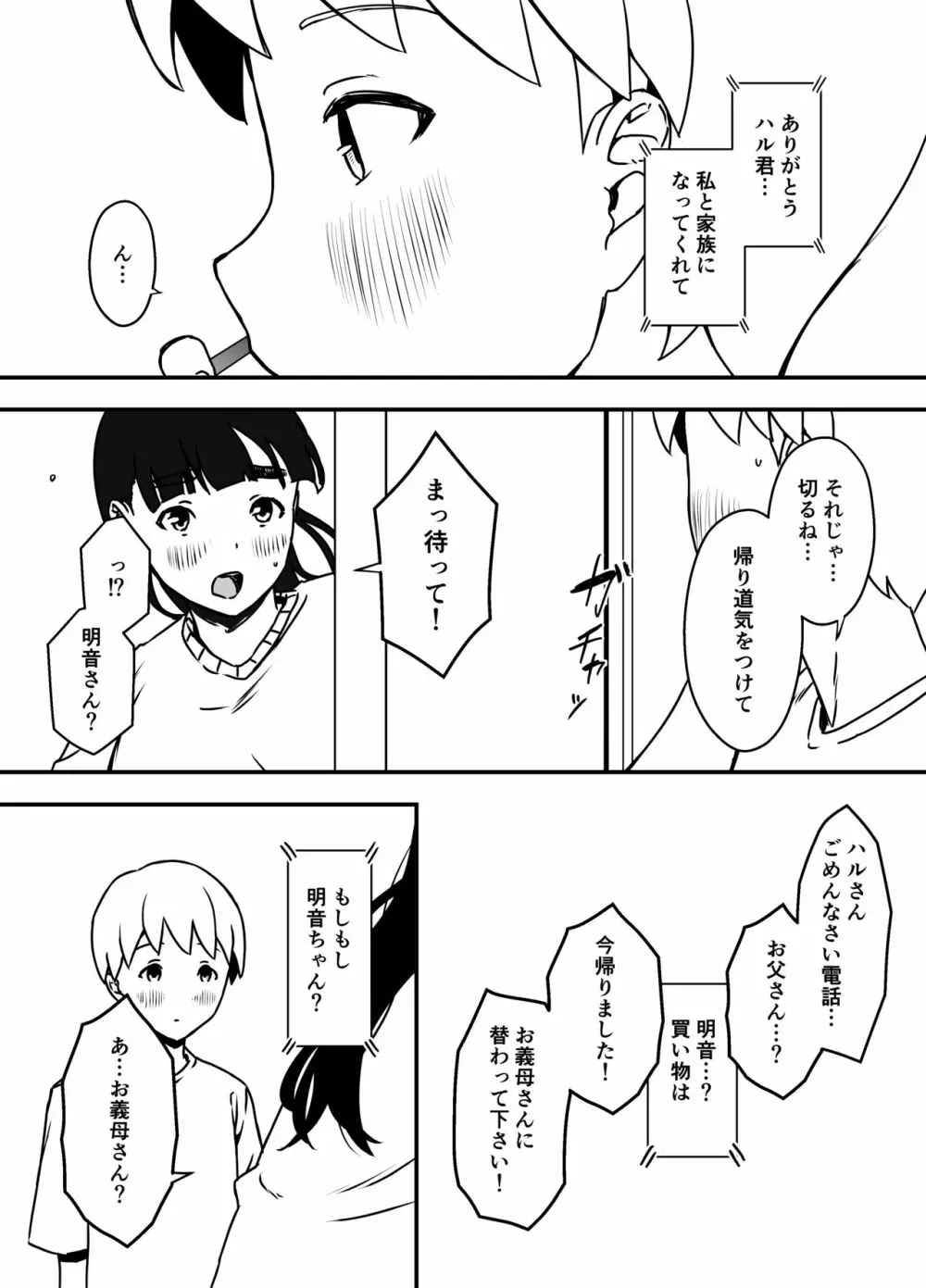 義理の姉との7日間生活-5 - page29