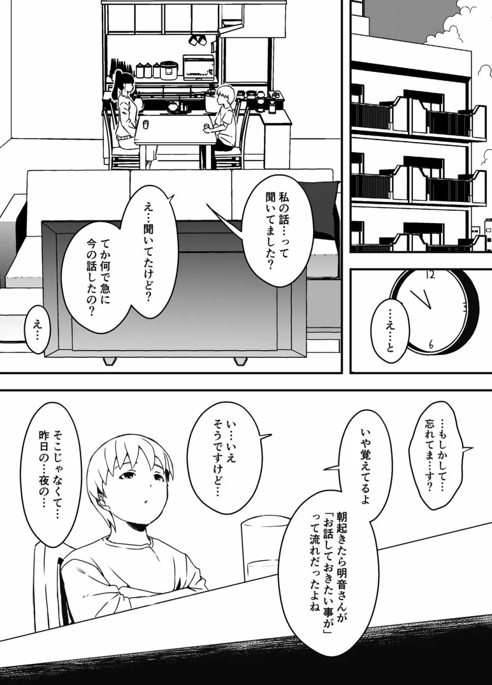 義理の姉との7日間生活-5 - page3