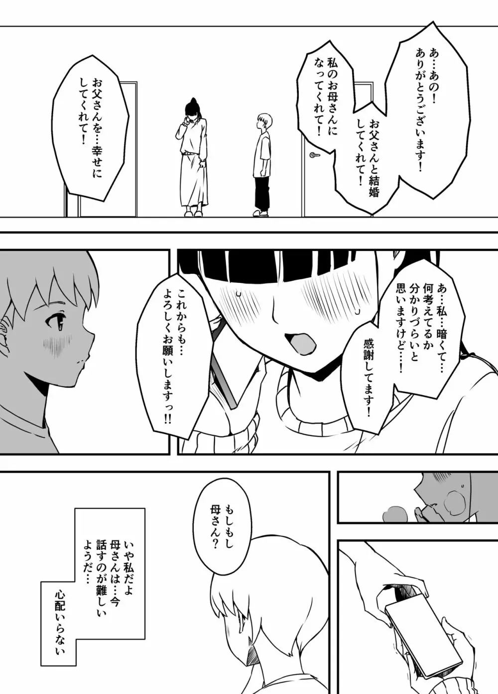 義理の姉との7日間生活-5 - page30