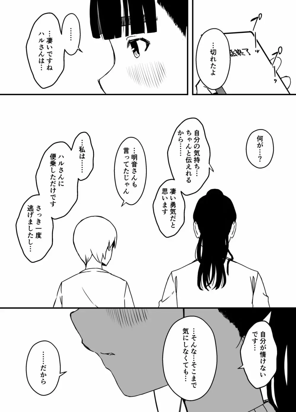 義理の姉との7日間生活-5 - page32