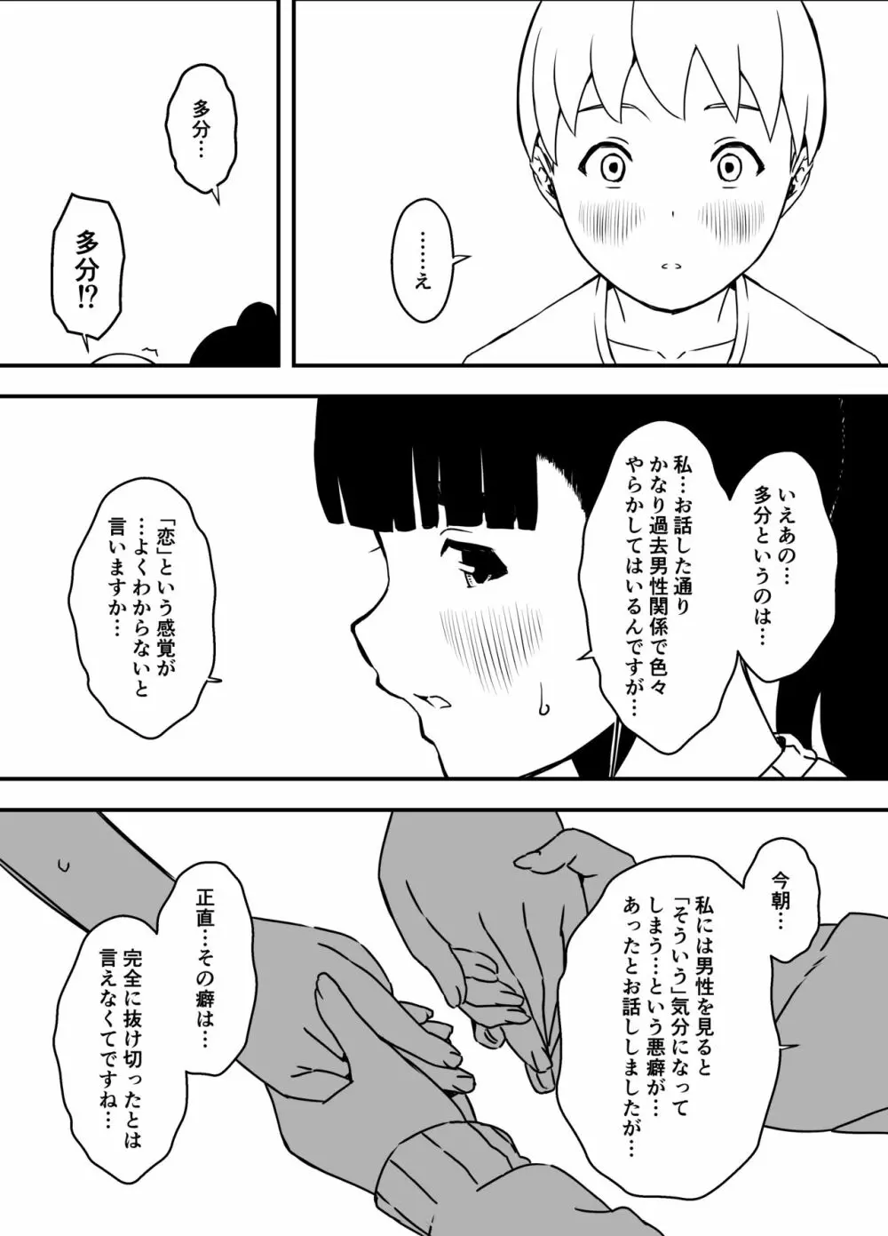 義理の姉との7日間生活-5 - page34