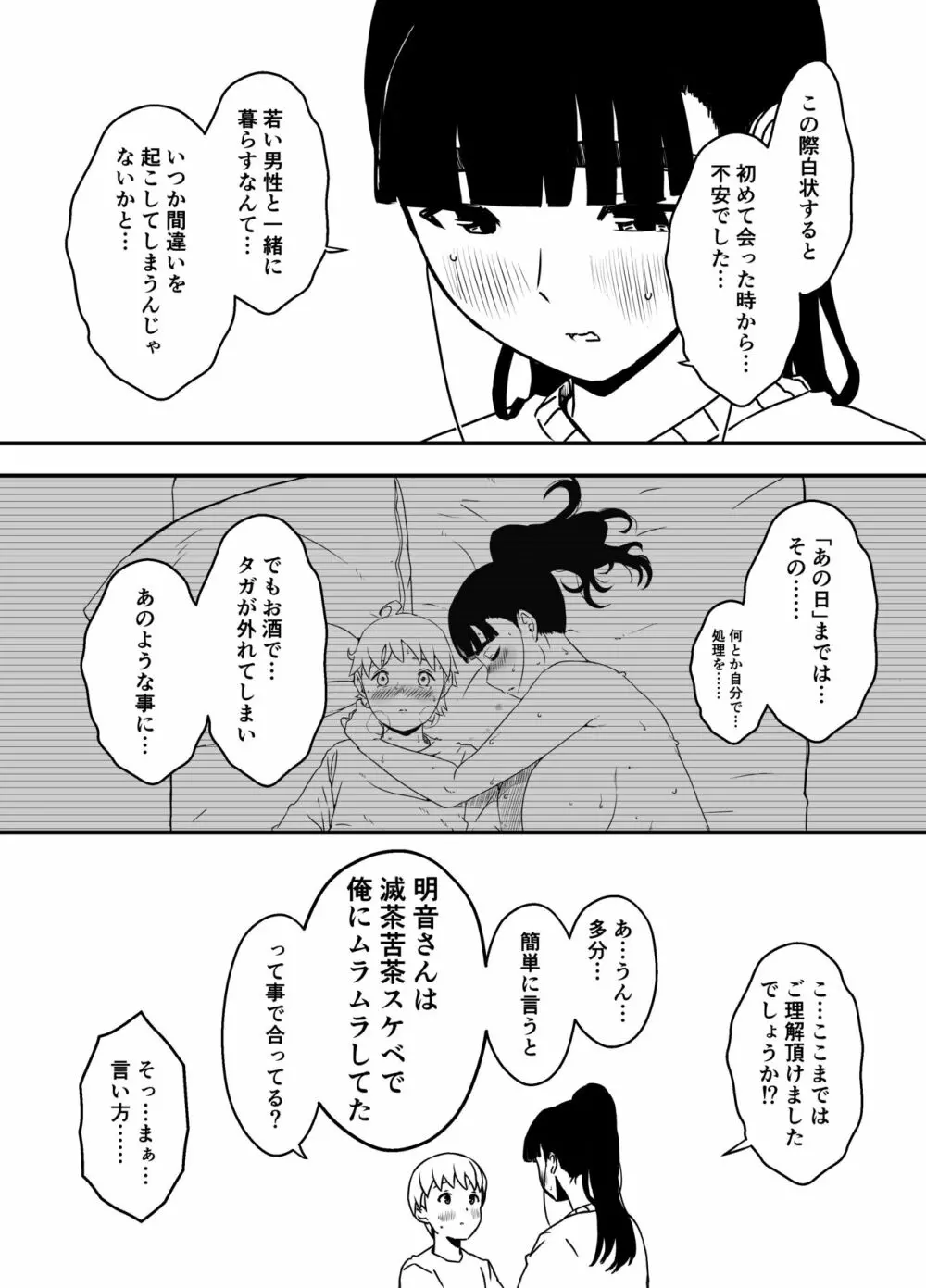 義理の姉との7日間生活-5 - page35