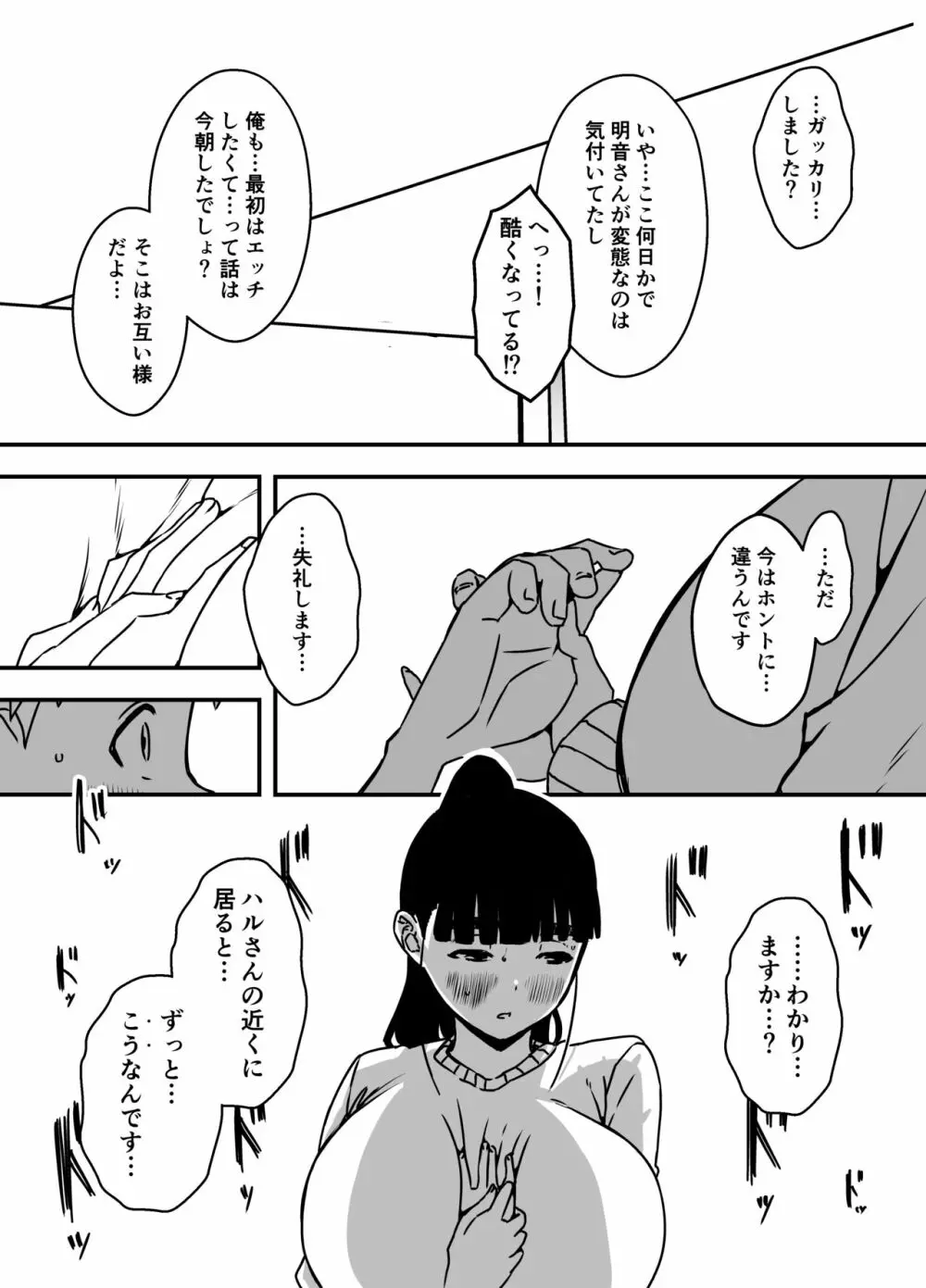 義理の姉との7日間生活-5 - page36