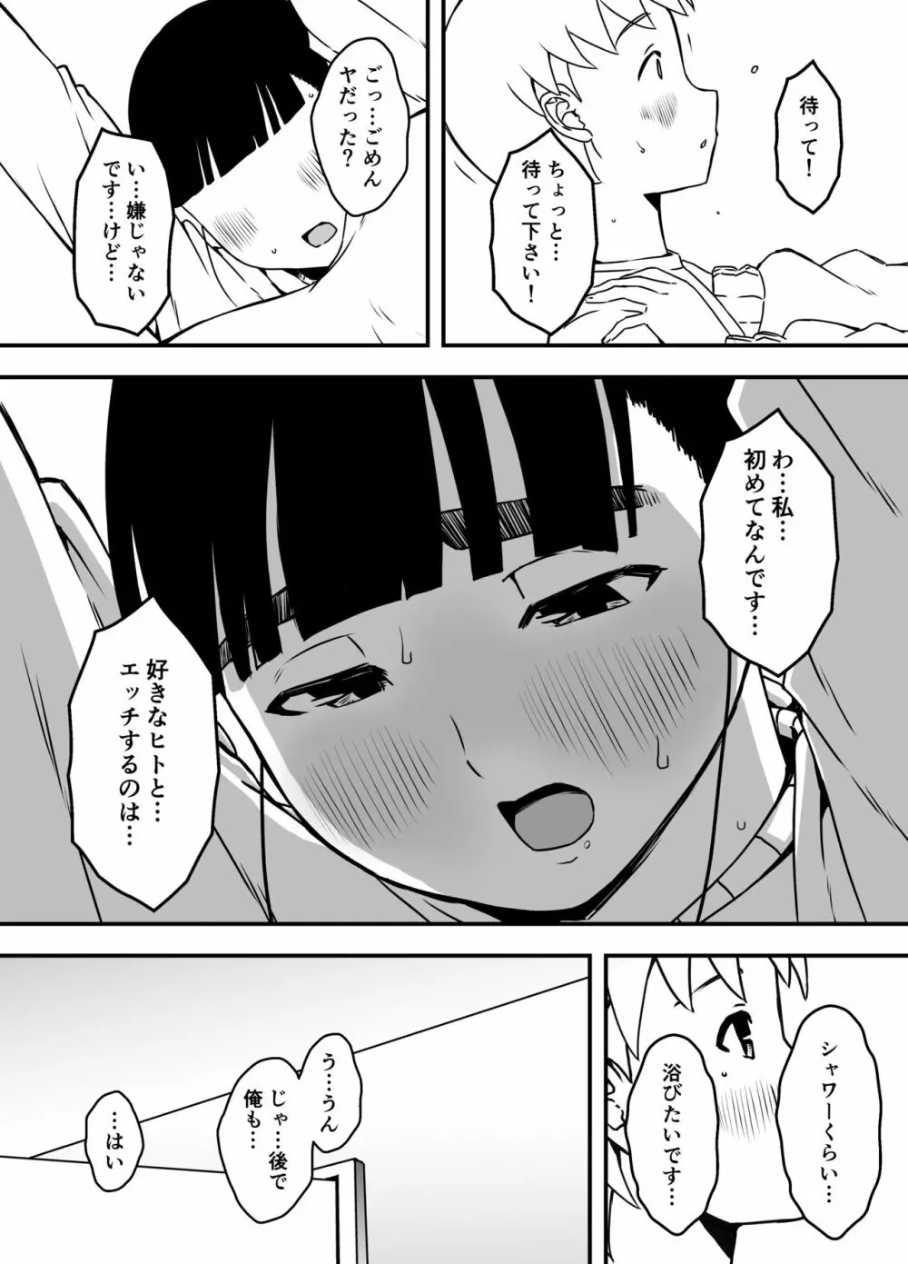 義理の姉との7日間生活-5 - page38