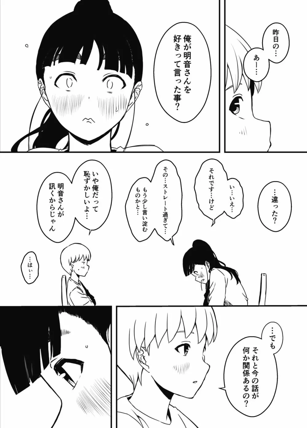 義理の姉との7日間生活-5 - page4