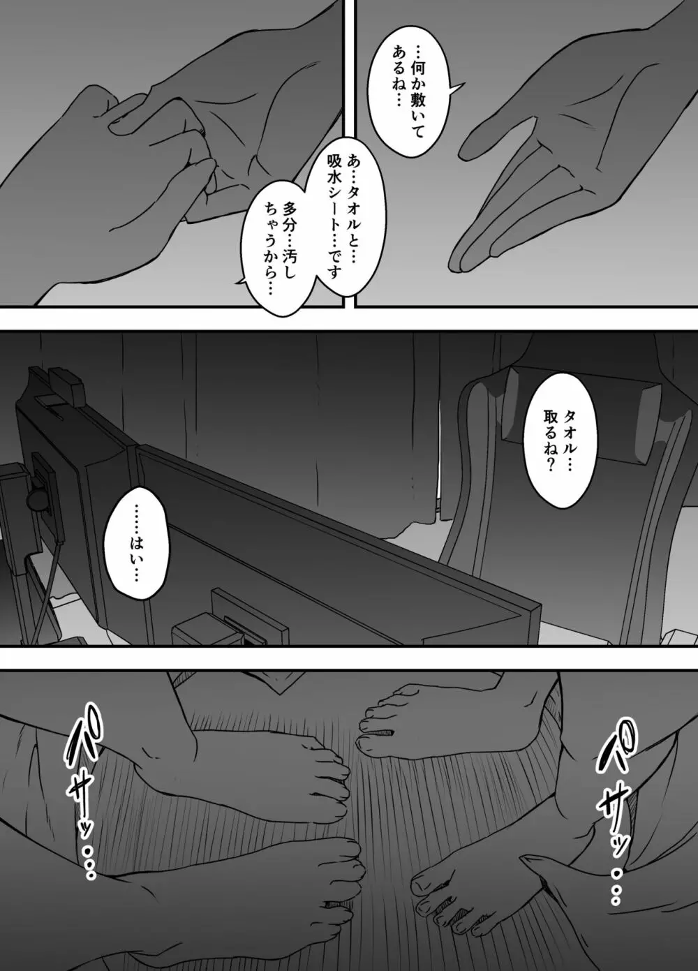 義理の姉との7日間生活-5 - page41