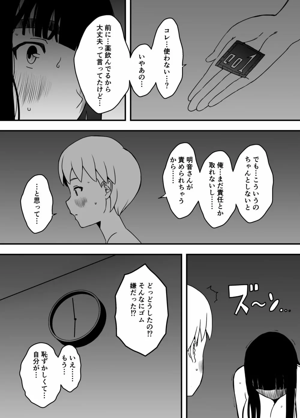 義理の姉との7日間生活-5 - page45