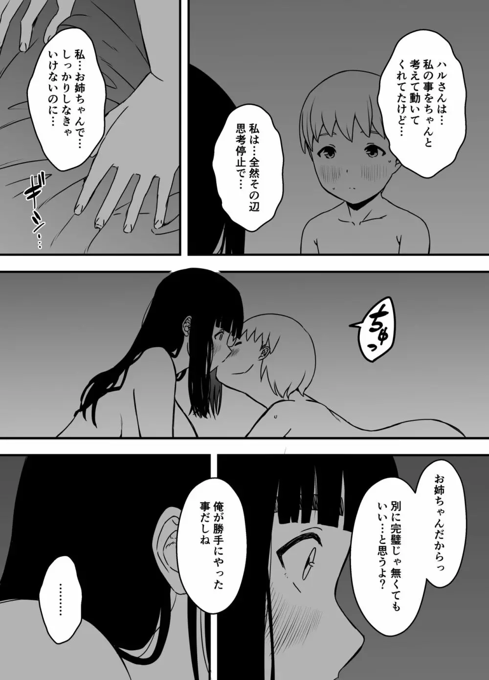 義理の姉との7日間生活-5 - page46