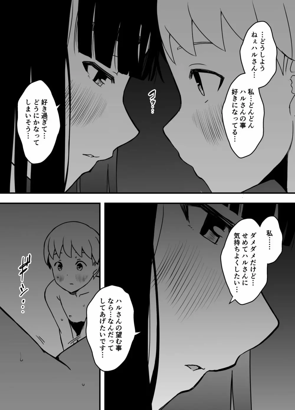 義理の姉との7日間生活-5 - page47