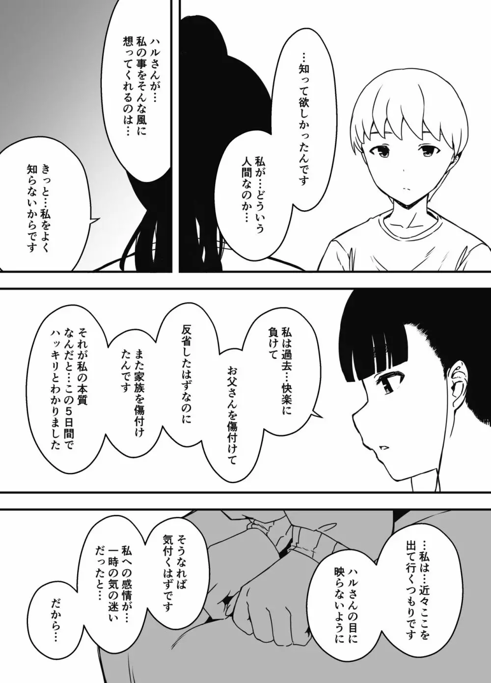 義理の姉との7日間生活-5 - page5