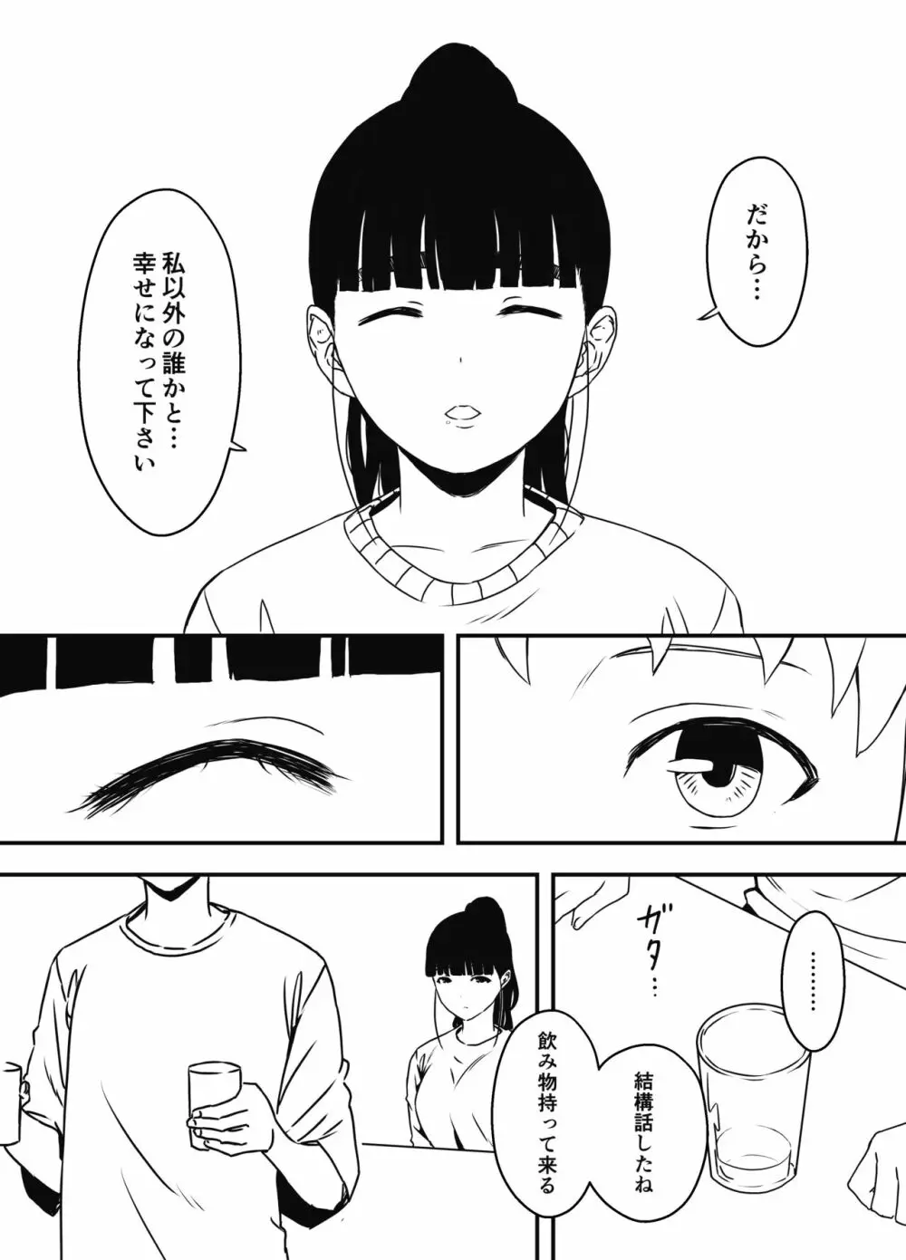 義理の姉との7日間生活-5 - page6