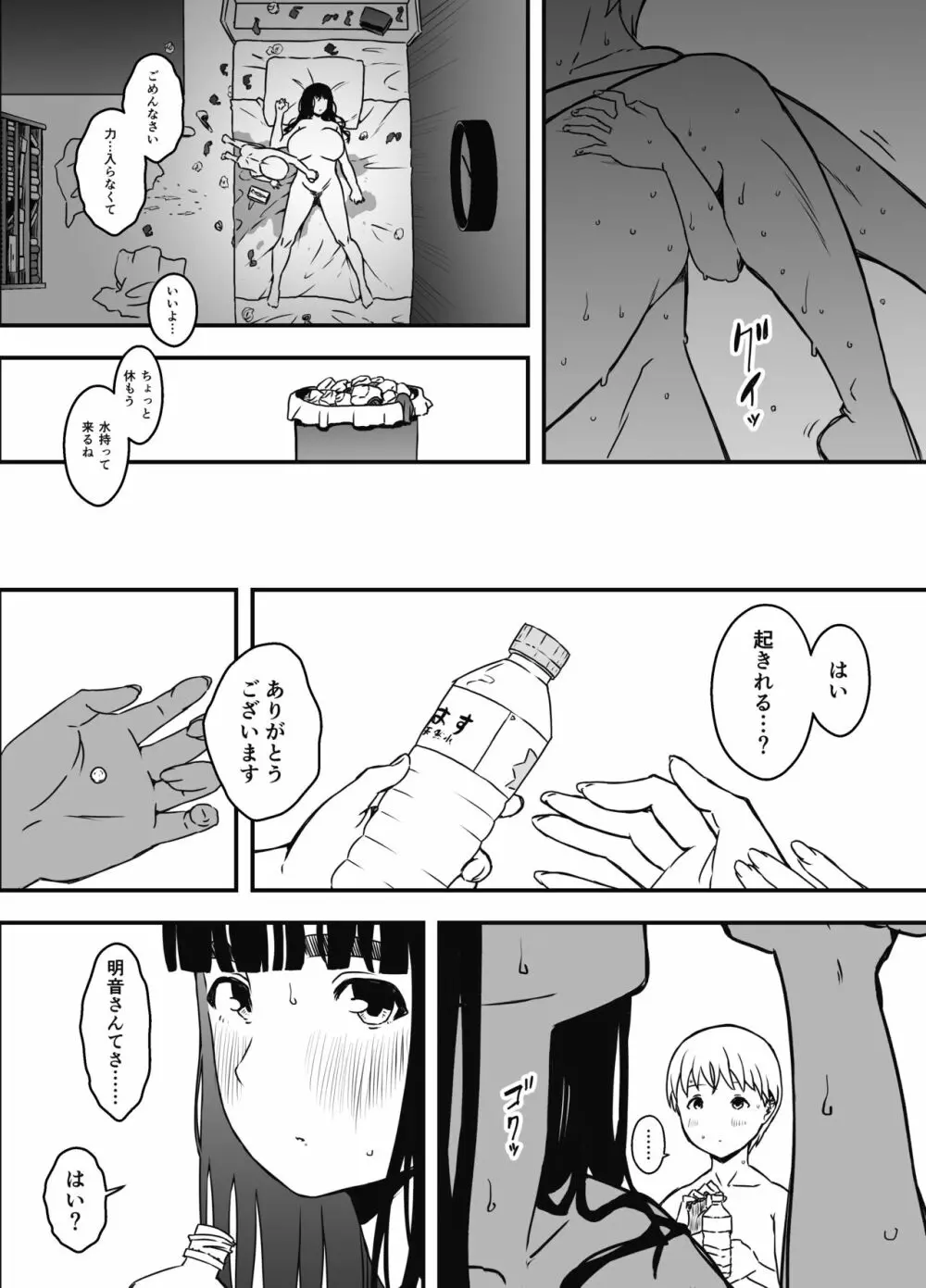 義理の姉との7日間生活-5 - page67