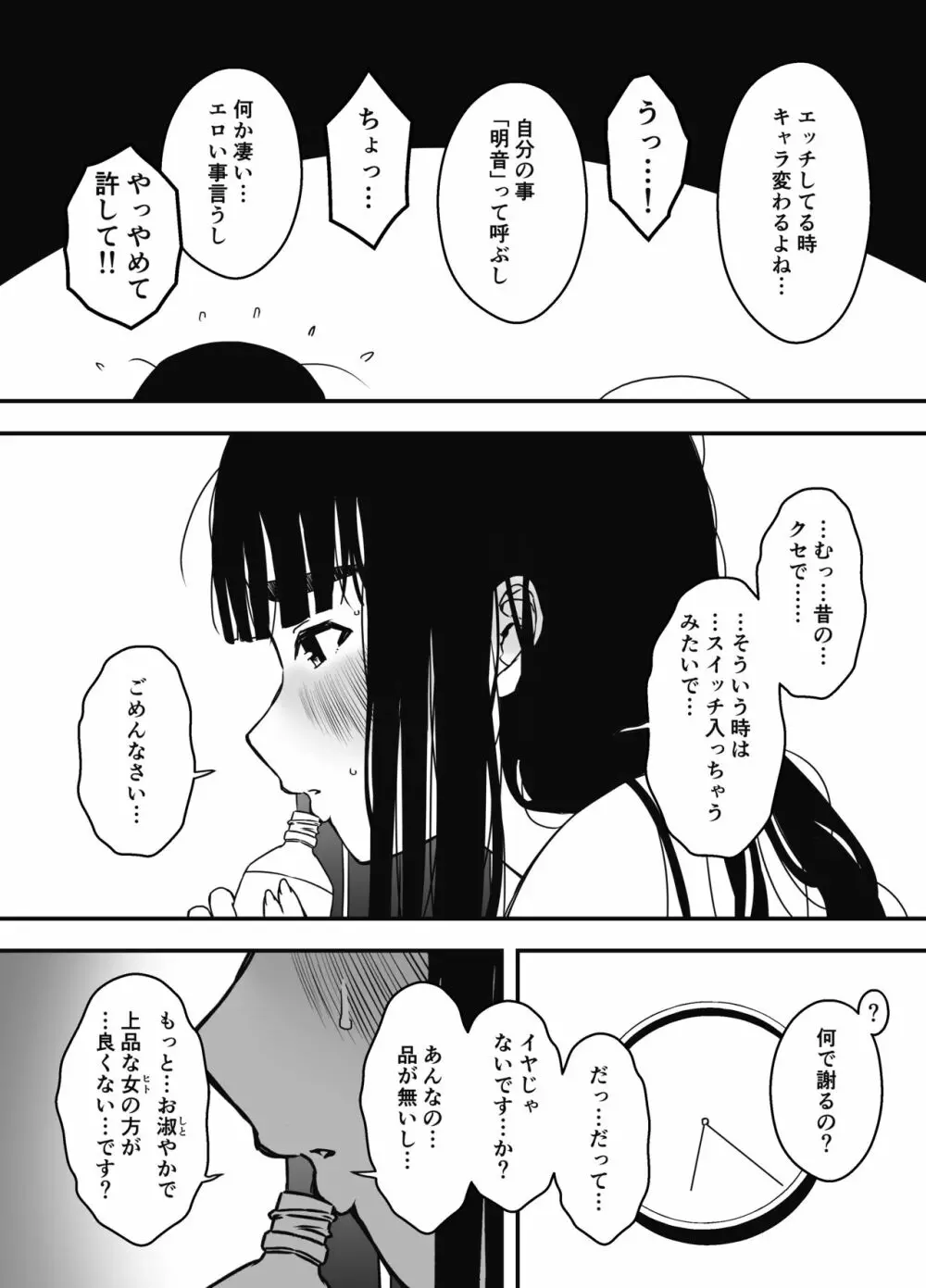 義理の姉との7日間生活-5 - page68