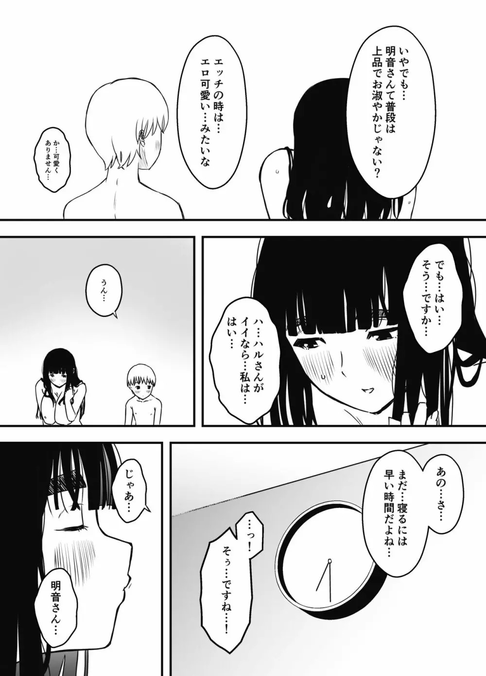 義理の姉との7日間生活-5 - page69