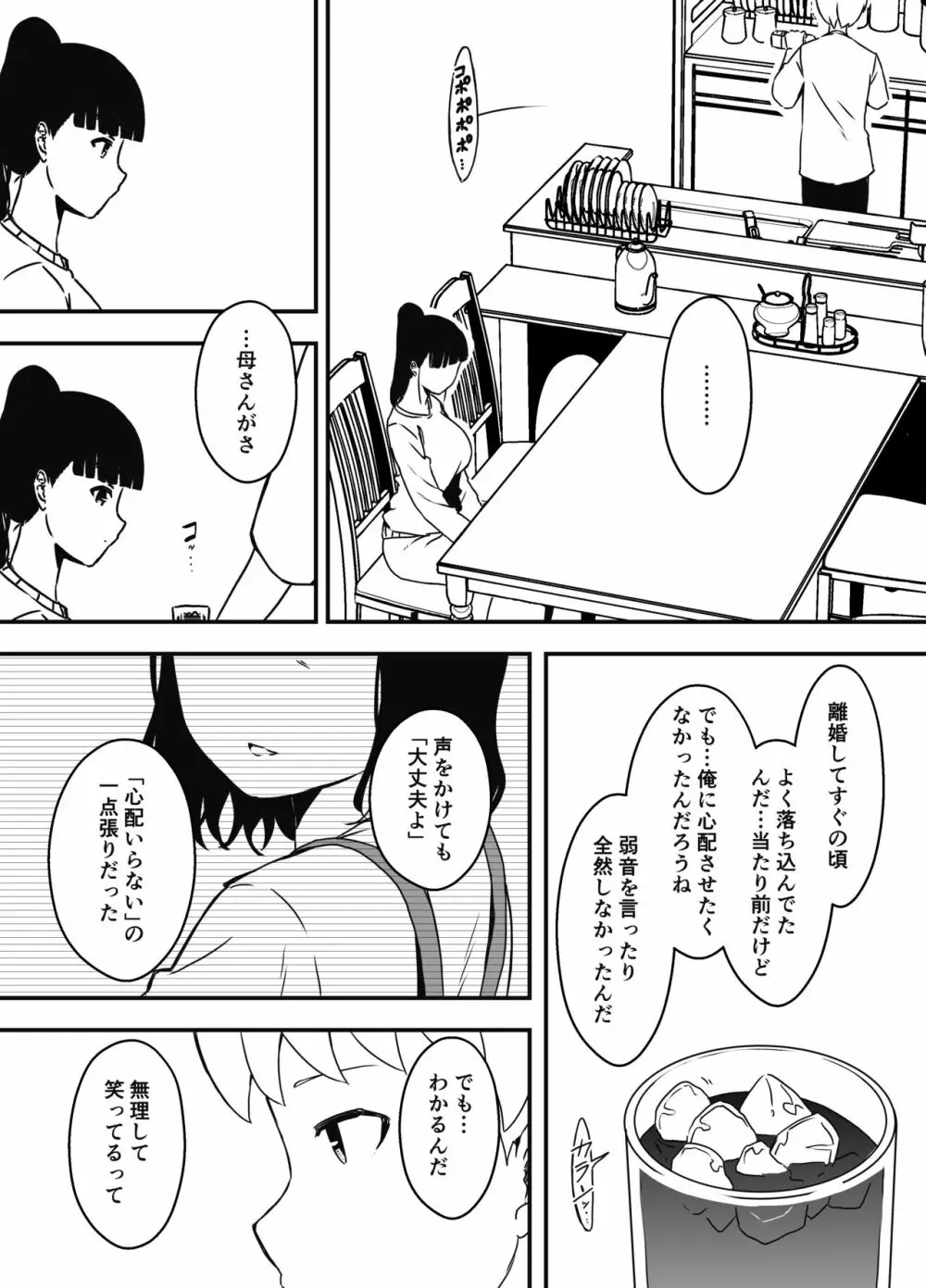 義理の姉との7日間生活-5 - page7