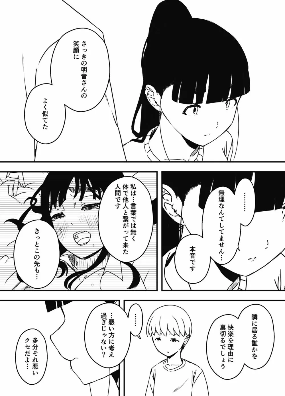 義理の姉との7日間生活-5 - page8