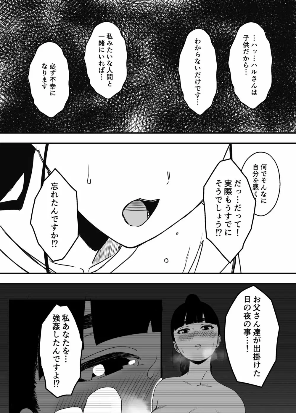 義理の姉との7日間生活-5 - page9