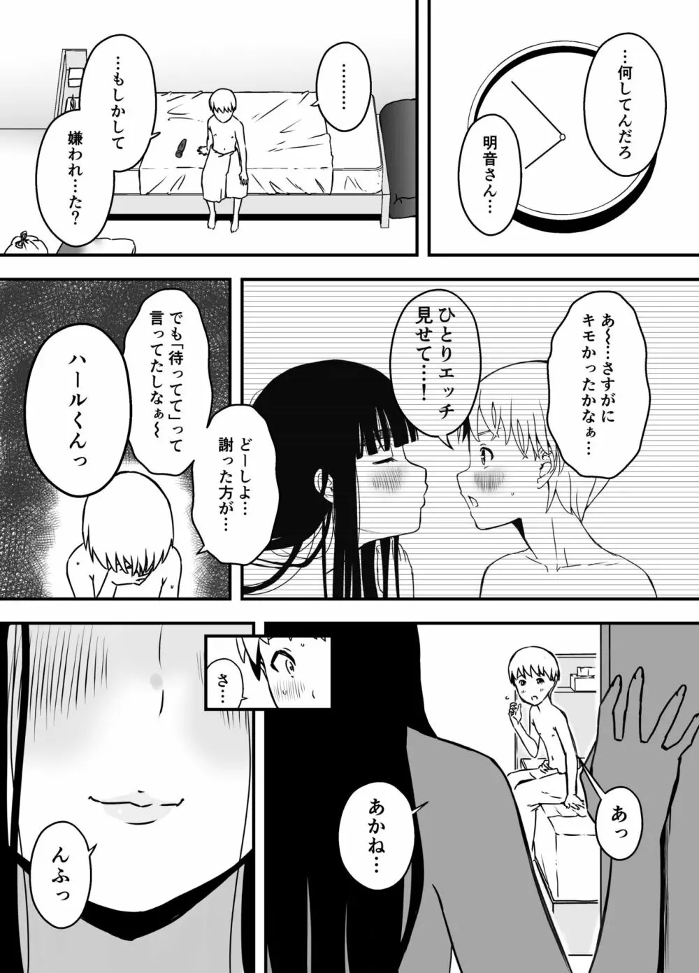 義理の姉との7日間生活-5 - page10