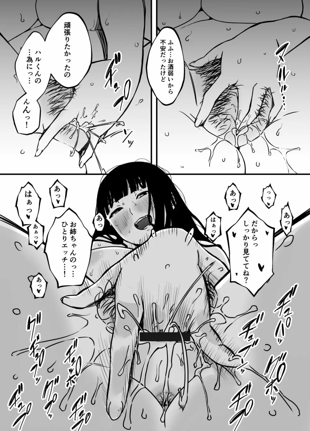 義理の姉との7日間生活-5 - page14