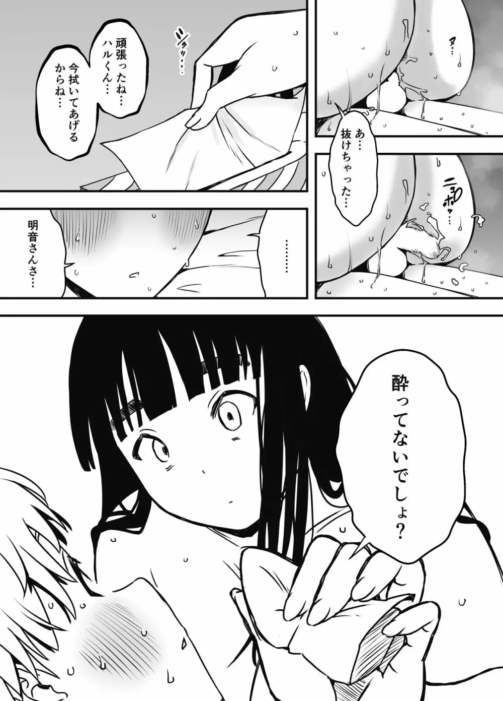 義理の姉との7日間生活-5 - page29