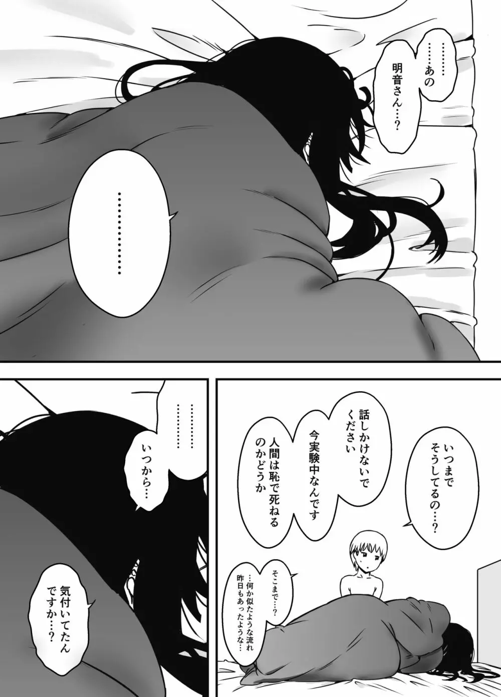 義理の姉との7日間生活-5 - page31