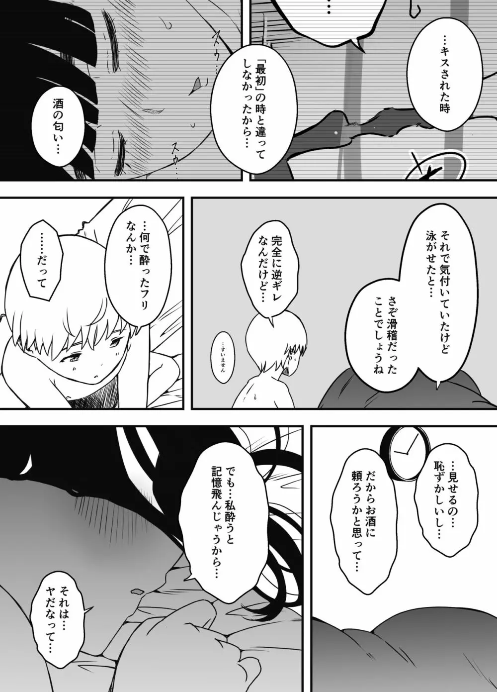 義理の姉との7日間生活-5 - page32