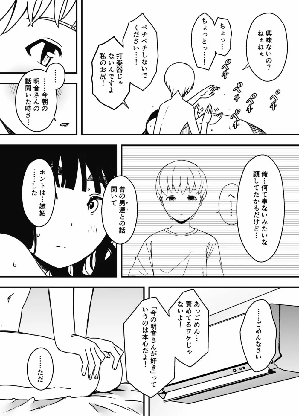 義理の姉との7日間生活-5 - page36