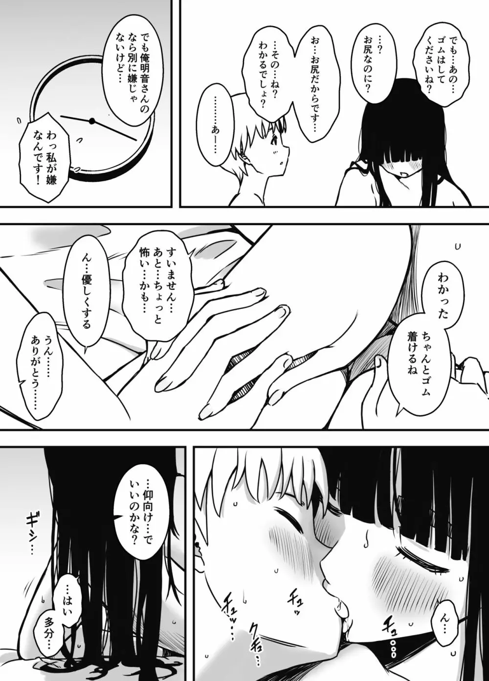 義理の姉との7日間生活-5 - page38