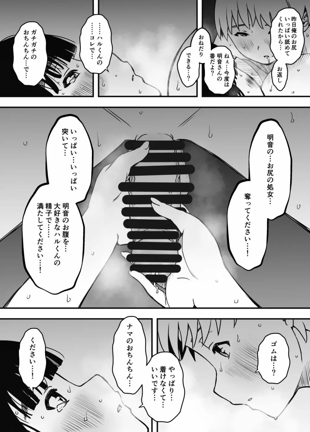 義理の姉との7日間生活-5 - page42