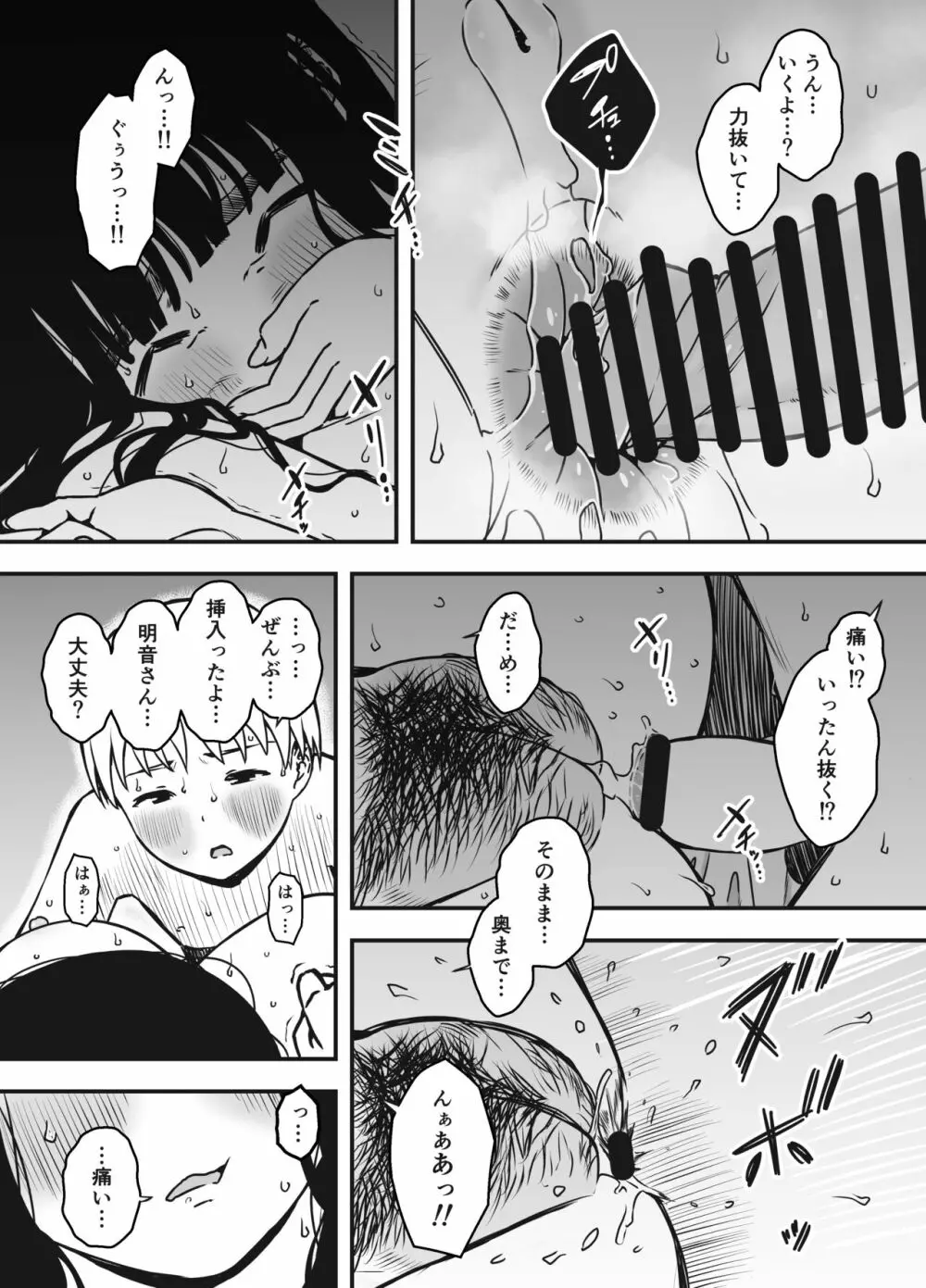 義理の姉との7日間生活-5 - page43