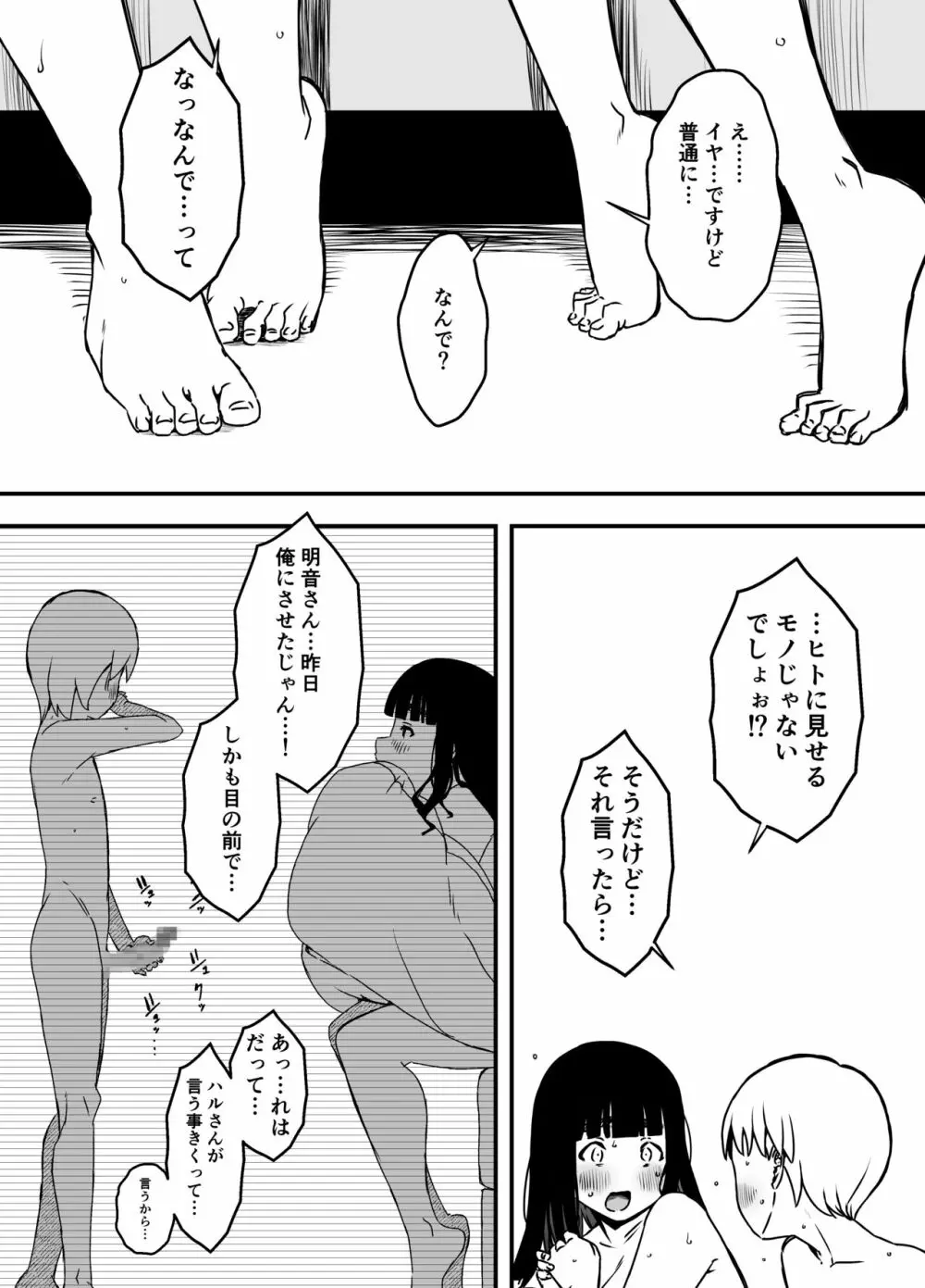 義理の姉との7日間生活-5 - page5