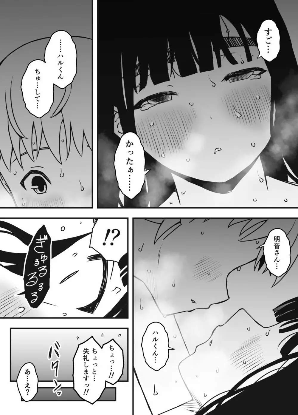 義理の姉との7日間生活-5 - page53