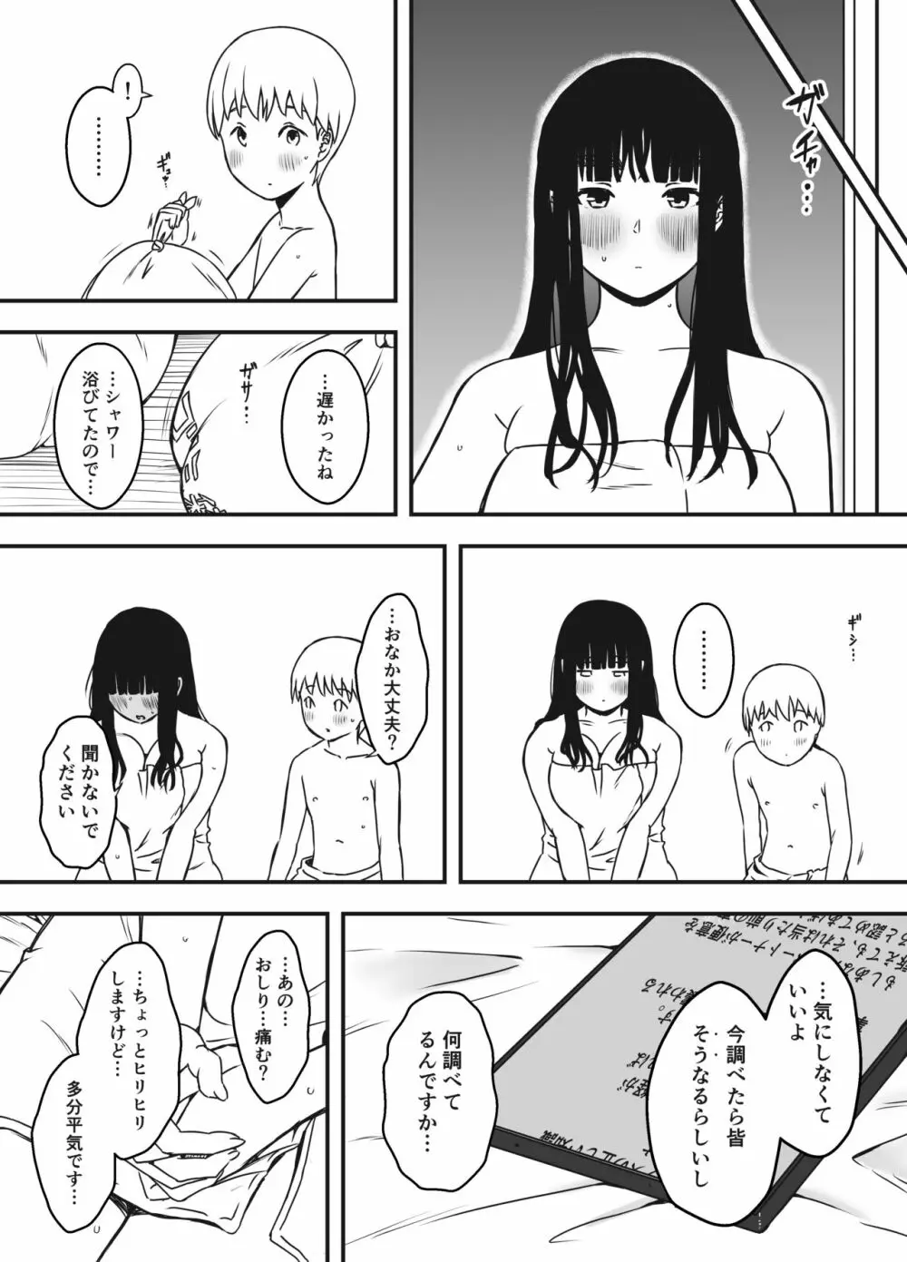 義理の姉との7日間生活-5 - page54